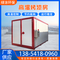 High-temperature paint room curing oven complete spray equipment plastic powder recovery machine powder drying room industrial spray oven