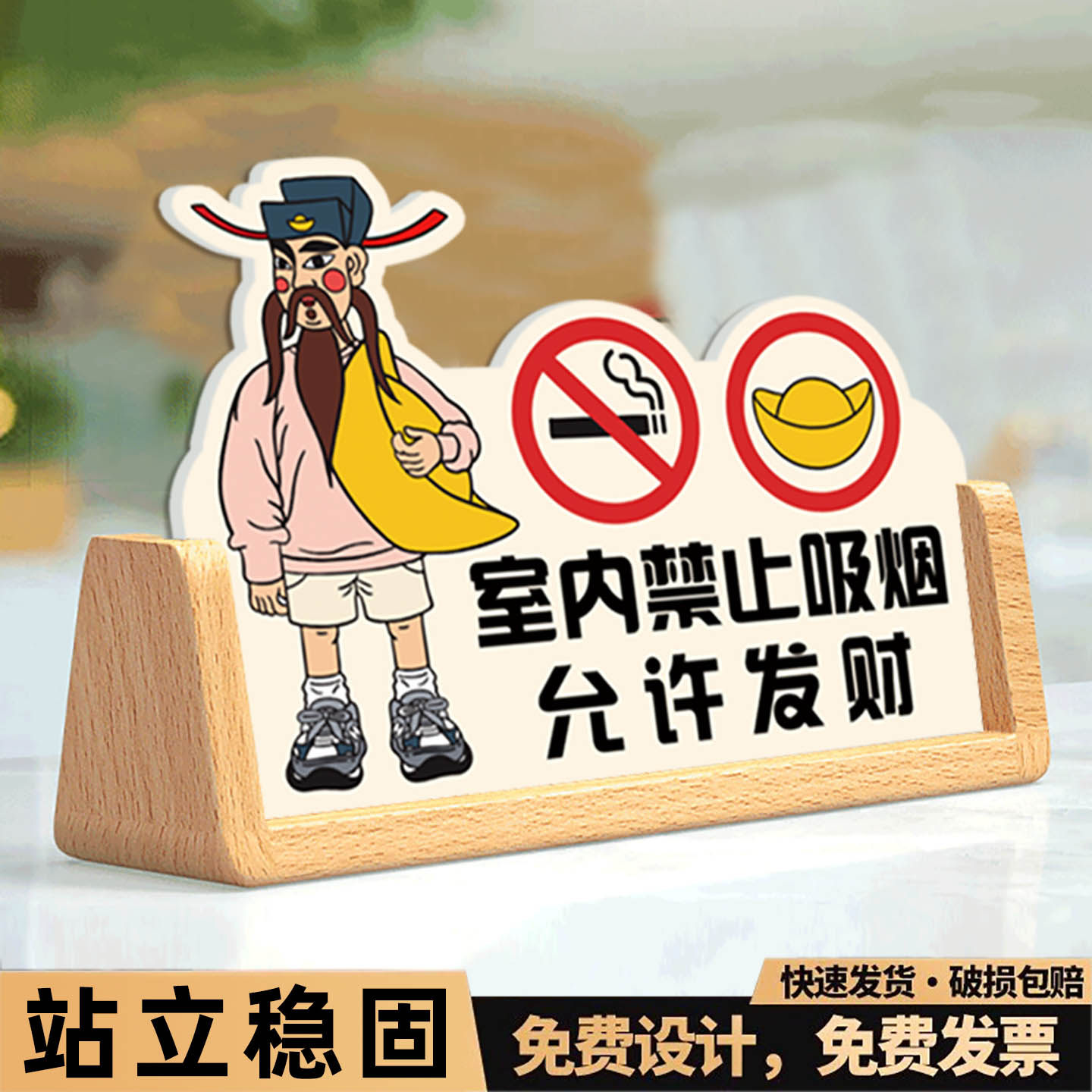 禁煙標識（屋内卓上標識、財神様をモチーフにした標識、禁煙警告標識、公共の場所、オフィス、レストランなど。屋外の掲示板へ移動してください）