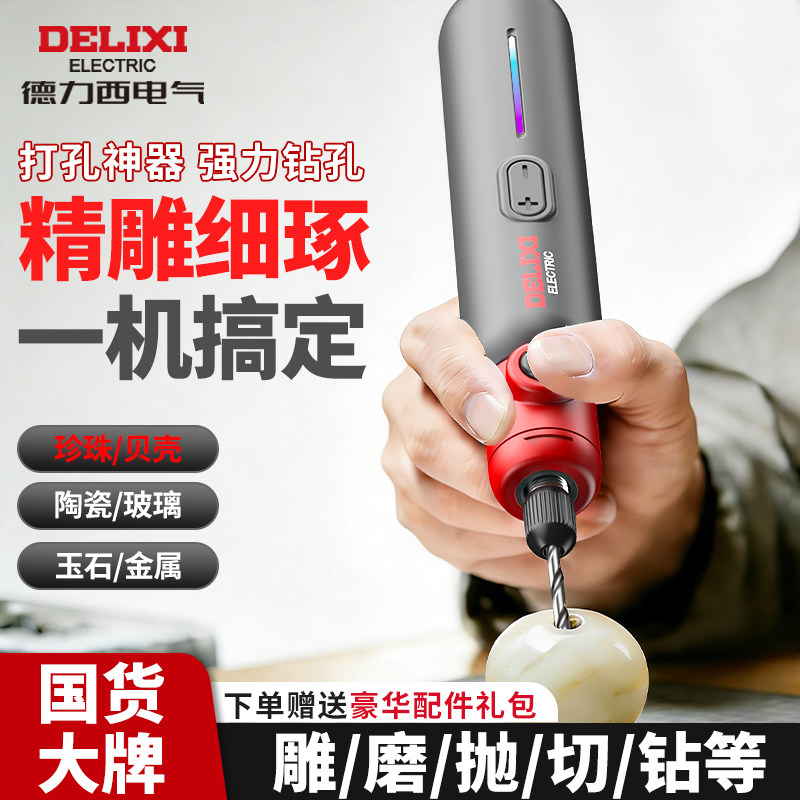 德力西电动磨机小型手持打磨机笔抛光神器雕刻工具玉石木雕小电钻