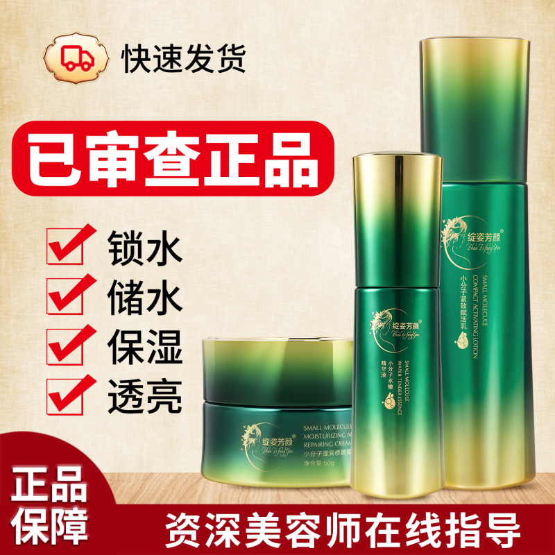 Authentic Products Have Been Verified ◆ Blooming Beauty Small Molecule Revitalizing Emulsion Tender Essence Hydrating Repair Cream Non official store