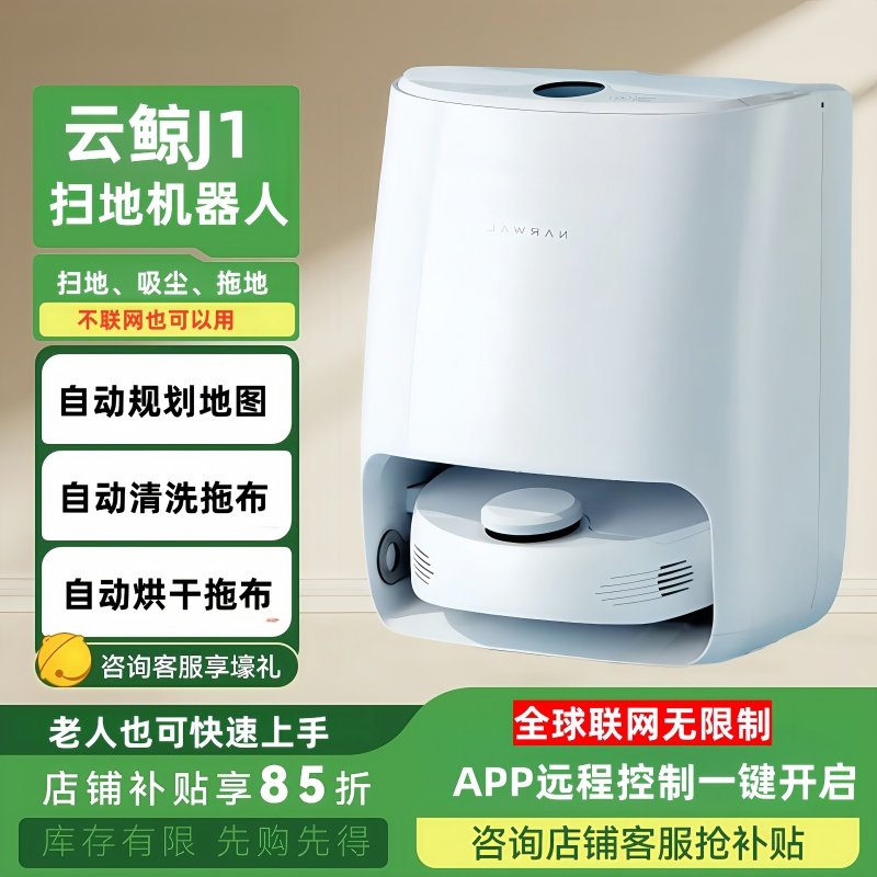 Analysis of Channel Shortcomings of Narwal Intelligent Robot Vacuum Cleaners