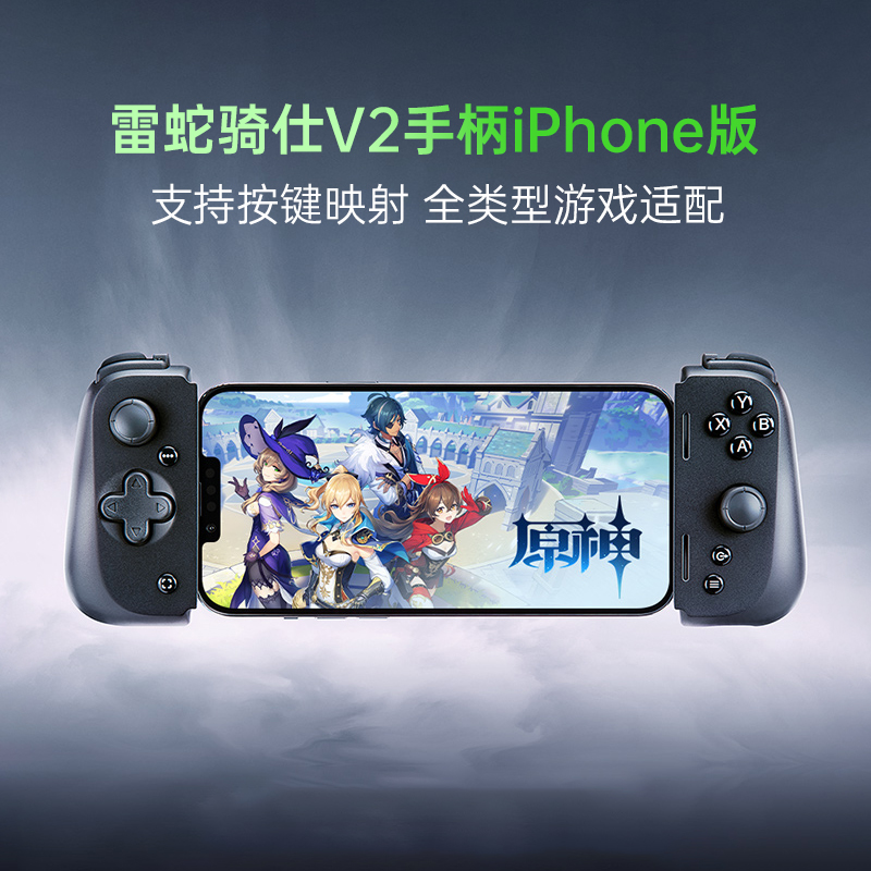 (Ali's official self-employment) Razer Snake Ride V2 is suitable for Apple's mobile phone iPhone game Handgrip Handball RPG Gen God Fighting Competitive Peripherals lightnning
