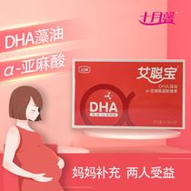 October Xin Aicongbao Linolenic Acid DHA Algae Oil Adult Model Baby Brain Development During Pregnancy