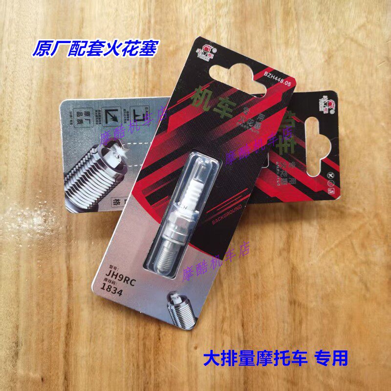 TORCH/火炬JH9RC摩托火花塞：骑行无忧，性能爆表 🚀-摩托车火花塞-淘宝好物网