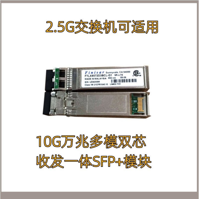 10g40g 10,000 trillion multimode QSFP integrated fiber module Finisar 10g module switch matching module-Taobao
