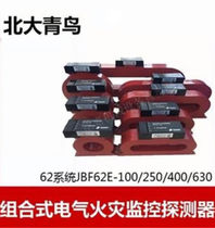Jade Bird JBF-100C JBF-250C combined electrical fire monitoring detector round 62E-100