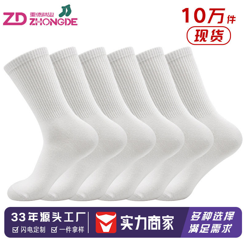 Amazon Cross-Border Unisex Socks Casual Long Elastic Solid Color Cotton Socks Autumn Combed Cotton White Mid-Calf Socks Amazon Cross-Border Unisex Socks Casual Long Elastic Solid Color Cotton Socks Autumn Combed Cotton White Mid-Calf Socks