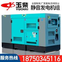 Yuchai silent diesel generator set 20 30 50 80 100 120 150 200 300KW kilowatt KVA