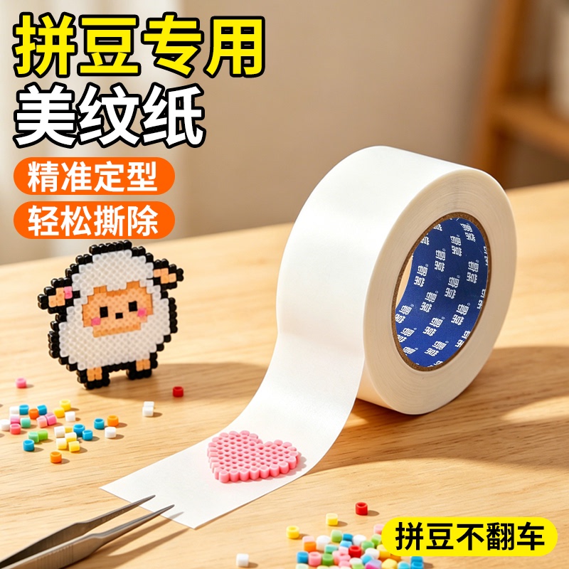 Widened Masking Tape for Bean Art, Large Area Transfer Aid, Protects Against Shifting and Deformation during Ironing, Leaves No Residue Widened Masking Tape for Bean Art, Large Area Transfer Aid, Protects Against Shifting and Deformation during Ironing, Leaves No Residue
