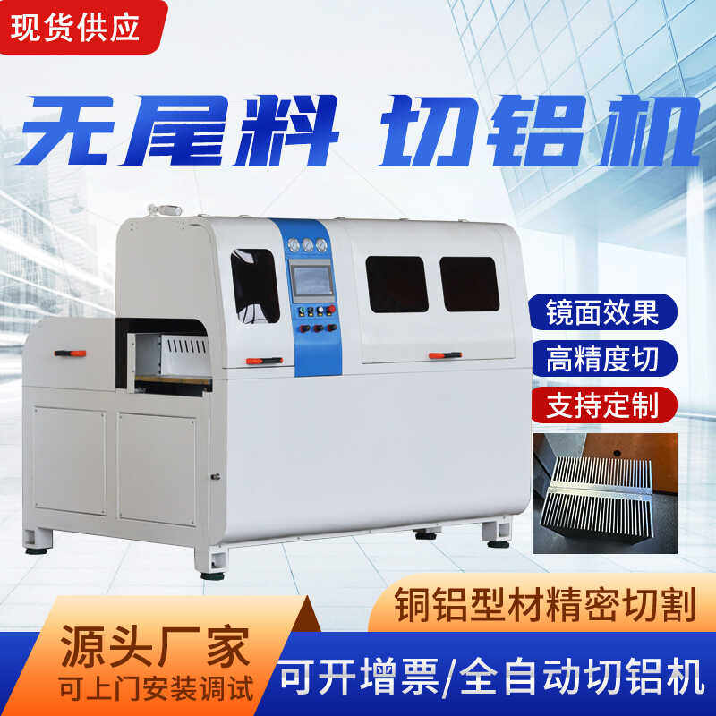 高精度全自动切铝机550CNC自动分料式铝型材无尾料铜棒铝棒切割机