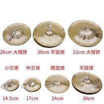 Miao Xiangyuan big hat cymbal large medium and small Beijing cymbal Su cymbal stage performance opening celebration opera 24cm waist drum cymbal
