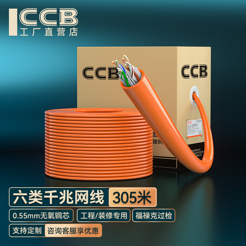 超五六类千兆网线家用CAT6类万兆网络双绞线工程家装箱线poe监控