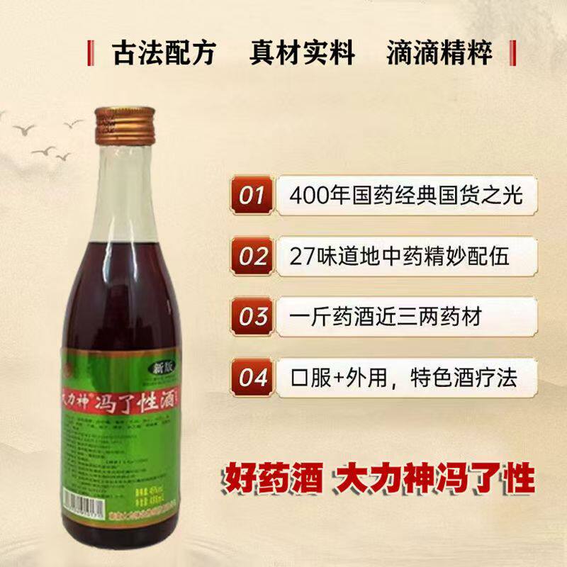 冯了性祛风湿跌打药酒：告别疼痛，重拾活力！-养生配制酒-淘宝好物网