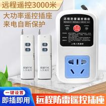 Remote control socket 220v household lamp power supply high power remote control wireless remote control water pump motor socket