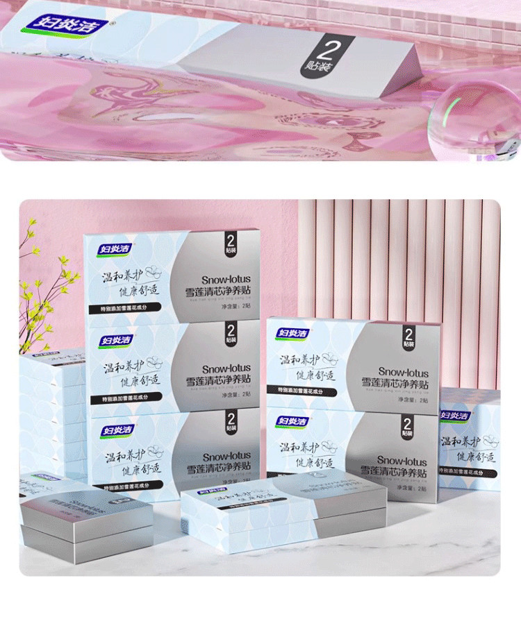 【中國直郵】 婦炎潔 雪蓮草本護墊私密護理 墊淨養貼植萃養護衛衛生巾草本護理貼 2貼/盒*3盒