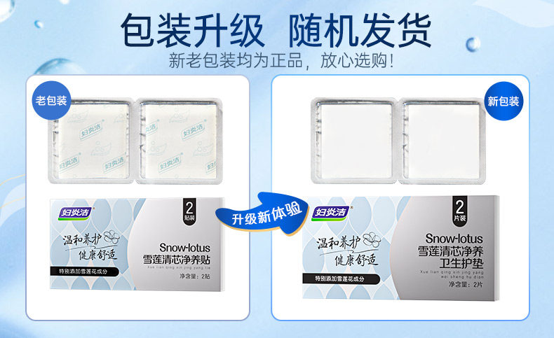 【中國直郵】 婦炎潔 雪蓮草本護墊私密護理 墊淨養貼植萃養護衛衛生巾草本護理貼 2貼/盒*3盒
