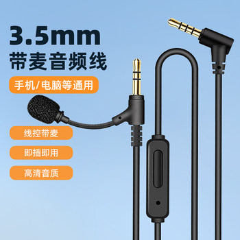3.5mm Audio Cable with Microphone, Head-Mounted Bluetooth Headset, Connecting to Mobile Phone, Laptop, Aux Adapter Cable