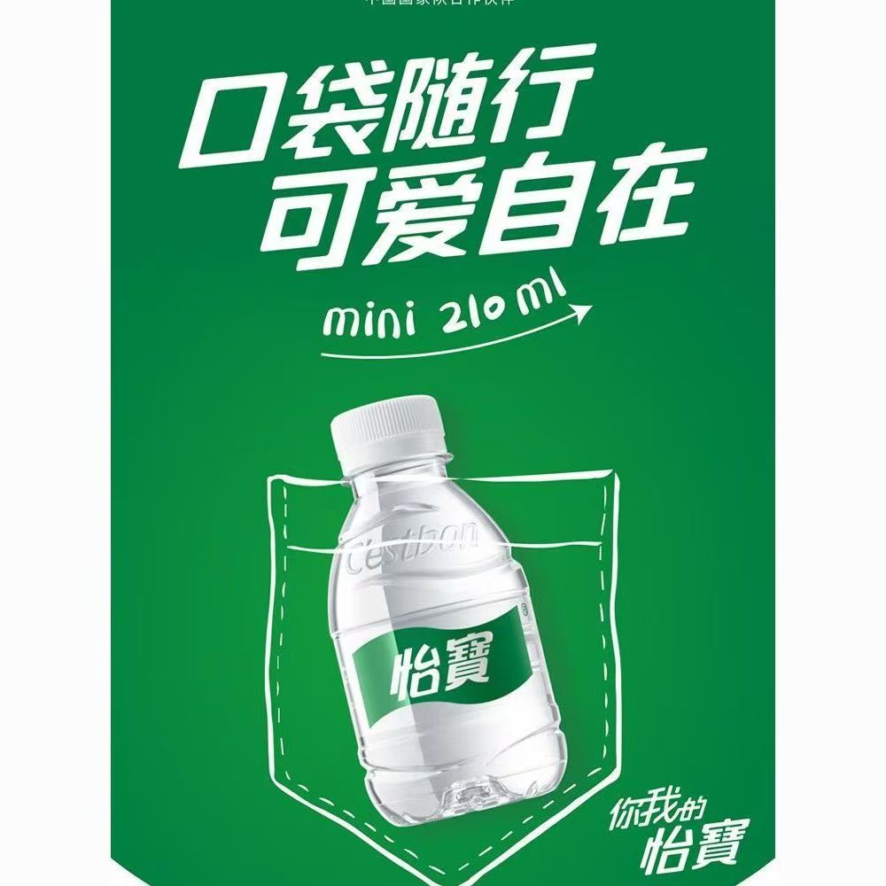 怡宝210ml口袋水：家庭饮水新选择
