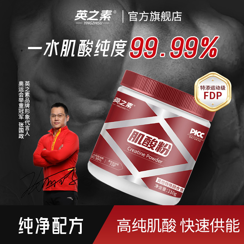 Yingzhisu Creatine Monohydrate Sports Fitness Supplement Creatine Powder Explosive Power Endurance Non-Nitrogen Pump 210g Fitness