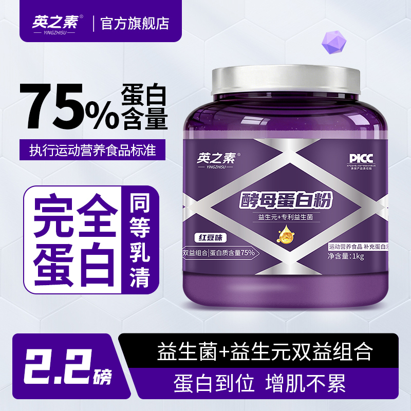 Yingzhisu Yeast Protein Powder Fitness Muscle Building Sports Nutrition Supplement 75% High Protein Content Training Supplement