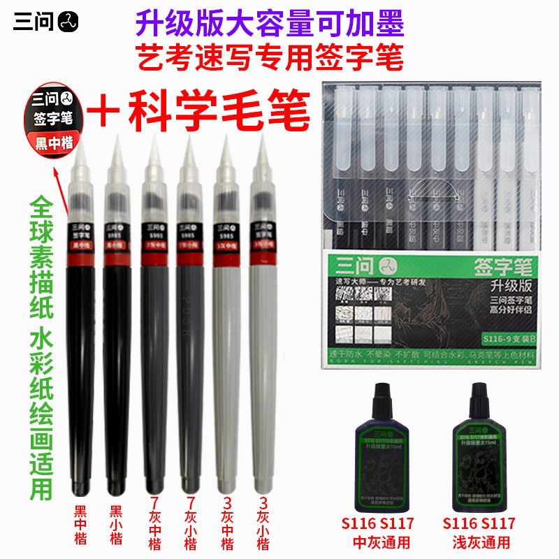 Three-In-One Signature Pen, Scientific Calligraphy Brush Pen, Art Drawing Sketch Pen, Medium-Sized Calligraphy Pen, Refillable Ink