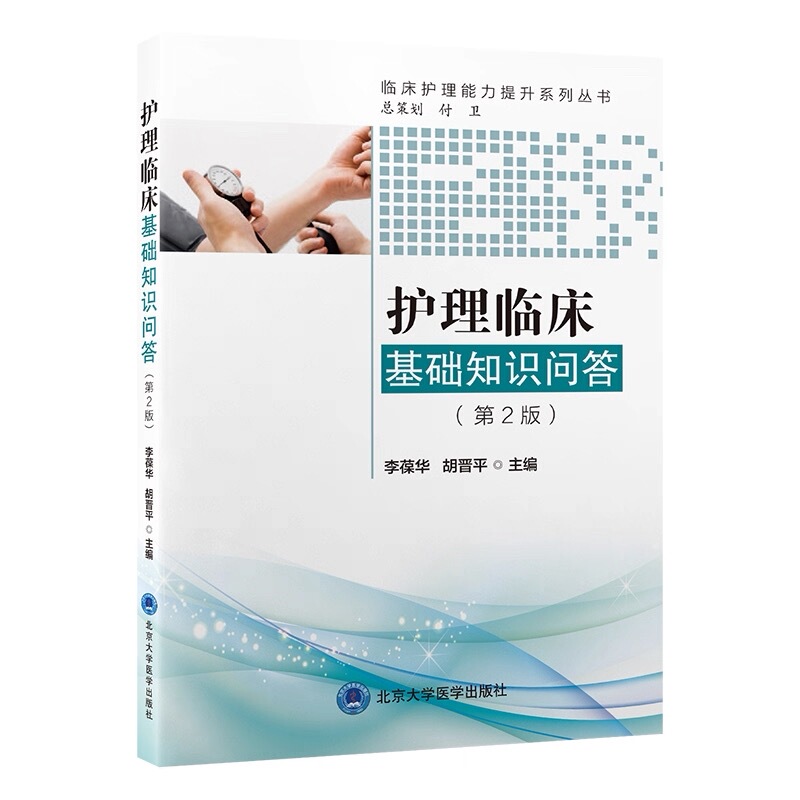 Brand New and Authentic 2025 New Nursing Clinical Basic Knowledge Q&A Second Edition Brand New and Authentic 2025 New Nursing Clinical Basic Knowledge Q&A Second Edition