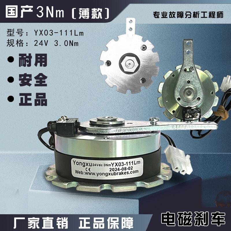 Elderly Scooter Automatic Brake Electromagnetic Brake Yongxu 24Vdcxy03 Clutch