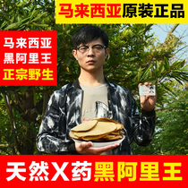 Black King Kong Malaysia Black Dongkat Ali Wild slices can be paired with Cabinda bark Tongkat Ali King 500g