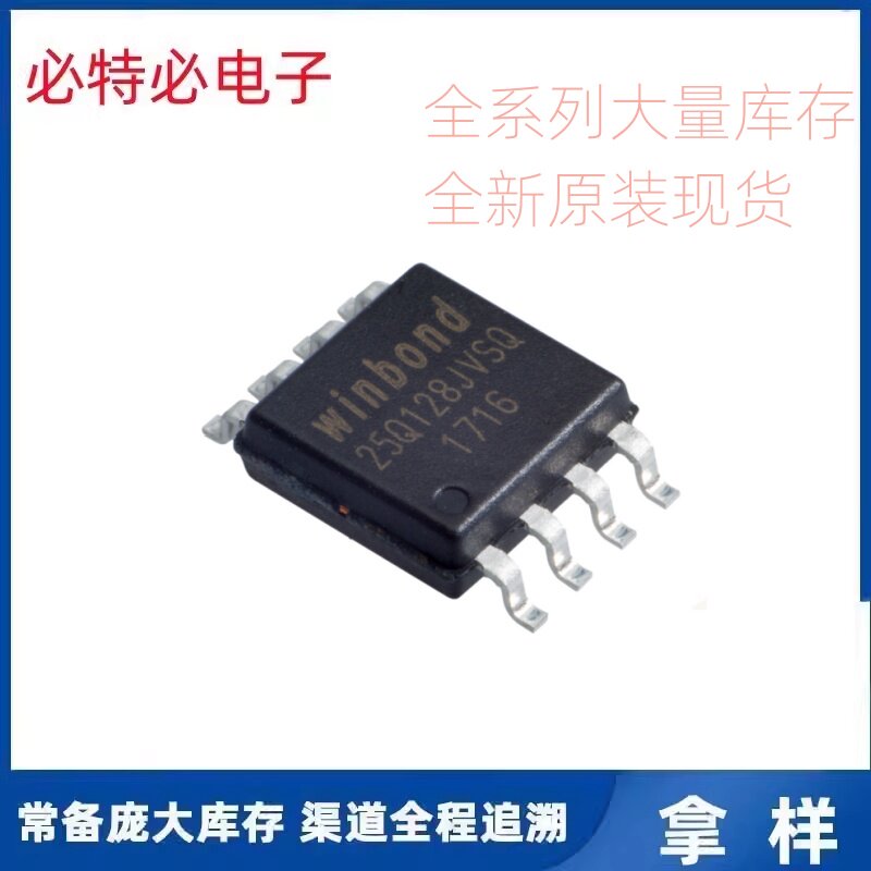 W25Q128JVSIQ 128Mbit NOR FLASH 存储ICWINBOND(华邦)全新原现