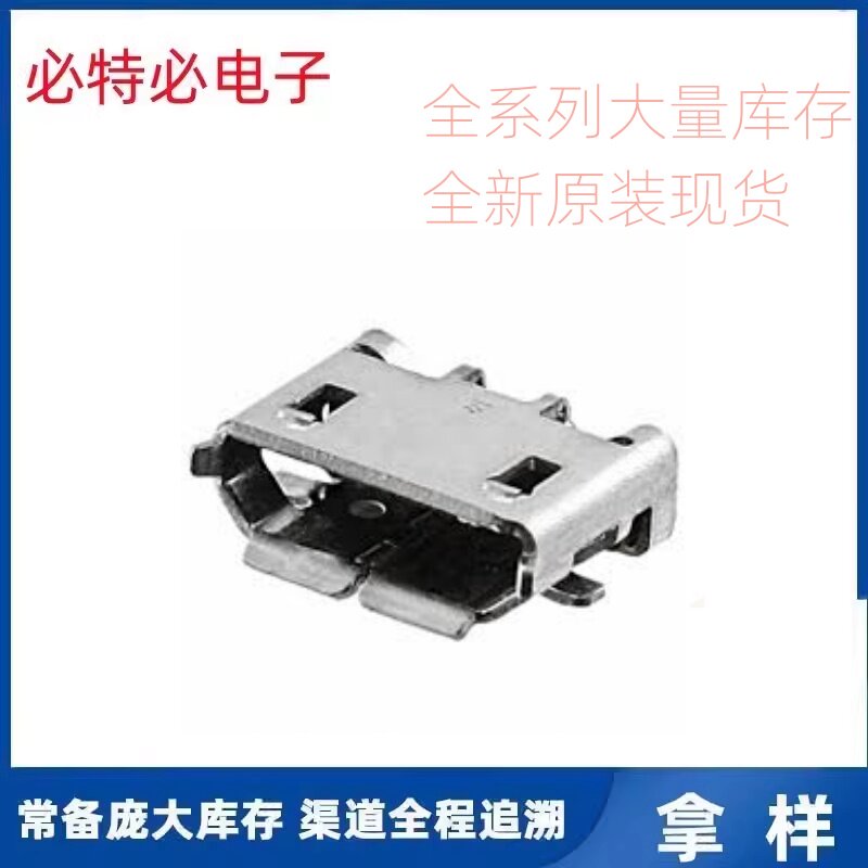 1981568-1 卧贴TE泰科 Micro-B USB 2.0连接器全新原装