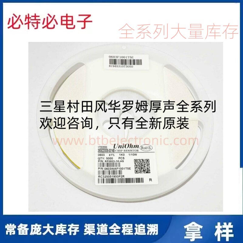 1K R0603 1%厚膜电阻UNI-ROYAL(厚声)全新现货 0603WAF1001T5E