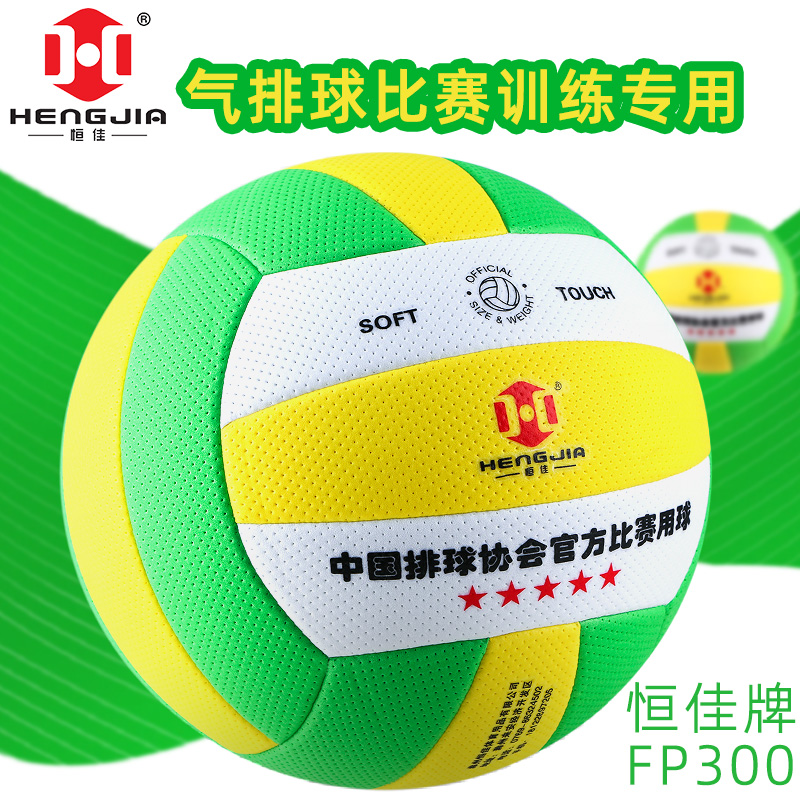 恒嘉ガスバレーボールゲームスペシャルfp300国家標準ガスバレーボール7号成人小学生ソフトバレーボール2024