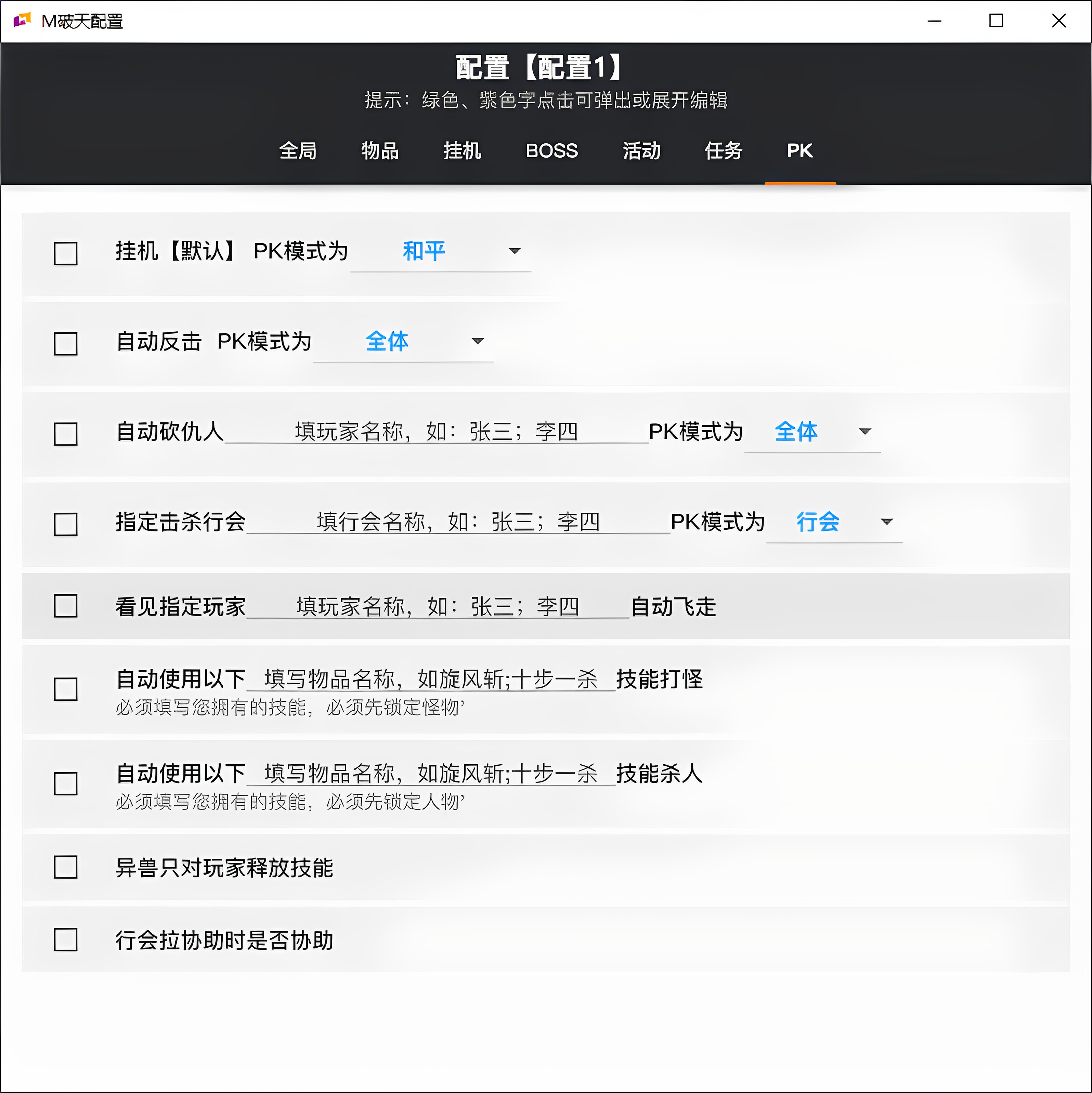 破天辅助脚本M盒子602瞬切地图，挂机多开轻松拿Boss！_小游戏_淘宝游戏网