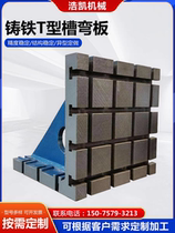 Cast iron bent plate right angle T-slot bent plate CNC machine tool 90 degree backing plate L plate boring machine backing cast iron T-slot curved plate
