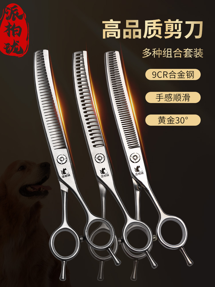 <!--专业宠物剪刀套装弯牙弯鱼骨弯蓬蓬剪狗狗贵宾泰迪比熊美容修毛剪-->