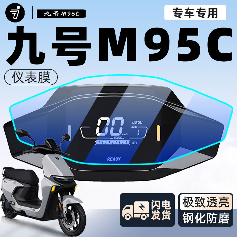99 M95C Instrument Panel Film, Special Protective Film for Electric Vehicles, Dashboard Sticker, Electric Bike Sticker, Modification Accessories