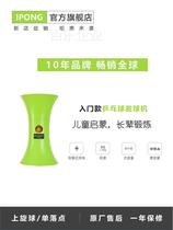 IPONG multifunctional portable automatic table tennis server home professional training high school entrance examination self-training server