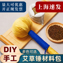 Mugwort hammer DIY material package handmade creative activity company team building souvenir community nursing home elderly handmade