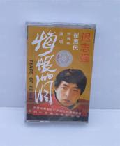 Tape Chi Zhiqiang’s Tears of Regret Tears Behind Bars Classic Retro Walkman Cassette Brand New Out of Print Unopened