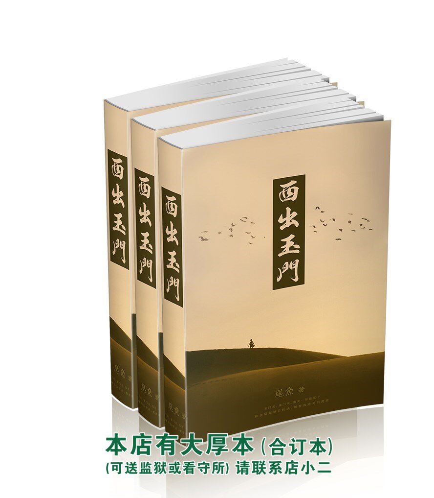 New West Out Jade Door) Fiction Simplified Entity Book Without Cut All 3 Volumes By Fish Tail-Taobao