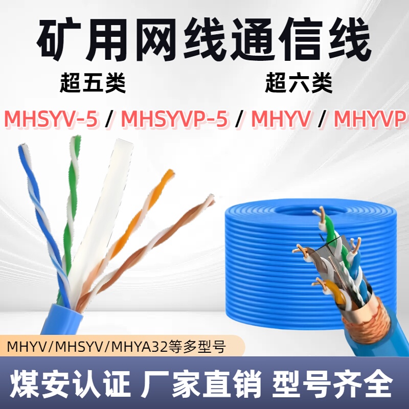 In-Stock Mhsyv-5 4*2*0.5 Coal Mine Network Cable, Category 5E and Category 6 Shielded Communication Cable In-Stock Mhsyv-5 4*2*0.5 Coal Mine Network Cable, Category 5E and Category 6 Shielded Communication Cable