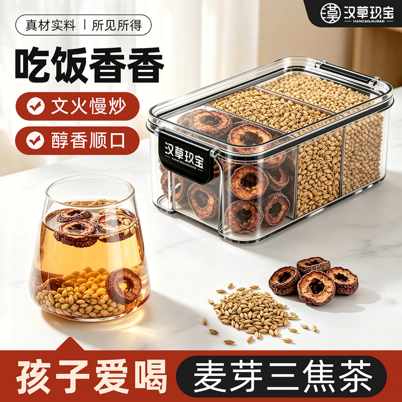 【Ji Shi Xiao】San Jiao Tea with Hawthorn, Roasted Malt, and Roasted Grain Sprouts Combination Tea for Children, Improves Digestion and Health 【Ji Shi Xiao】San Jiao Tea with Hawthorn, Roasted Malt, and Roasted Grain Sprouts Combination Tea for Children, Improves Digestion and Health