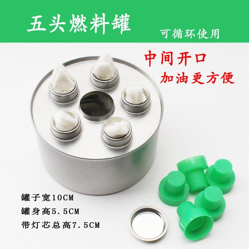 5 heads 5 holes empty pot environmentally-friendly oil vegetable oil fuel tank hot pot fuel case five heads outdoor small stove-Taobao