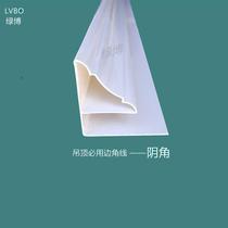 PVC buckle plastic plastic kitchen room ceiling decoration corner of the corner of the decoration corner of the Yin and Yang angle
