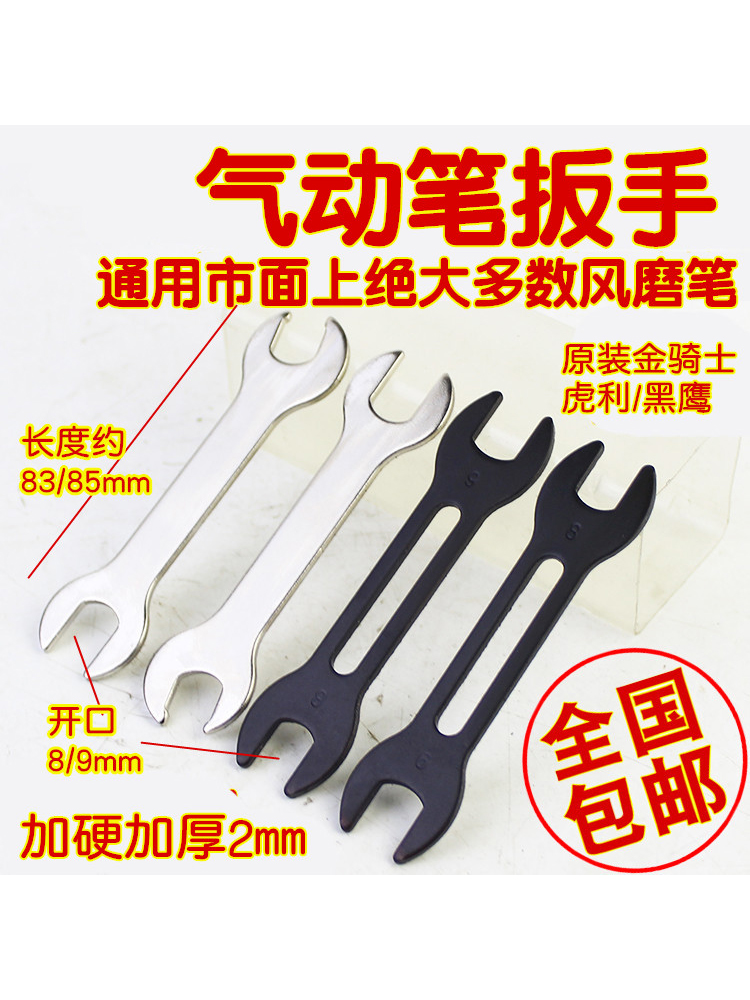Die Black Hawk Pneumatic Grinding Mill Wind Pen Disassembly Wrench Wind Mill pen Grinding Pen Pneumatic grinding mill opening wrench-Taobao