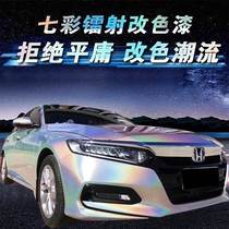 3D laser phantom silver color-changing spray paint motorcycle and bicycle model metal car wheel imported chameleon paint