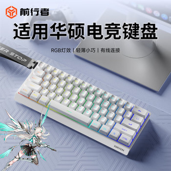 Suitable for Asus Tianxuan 6Pro/5 Wireless Three-Mode Wireless Gaming Keyboard Set for Laptops