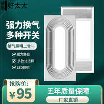 Good wife lighting and ventilation two-in-one integrated ceiling kitchen bathroom household powerful silent exhaust fan LED