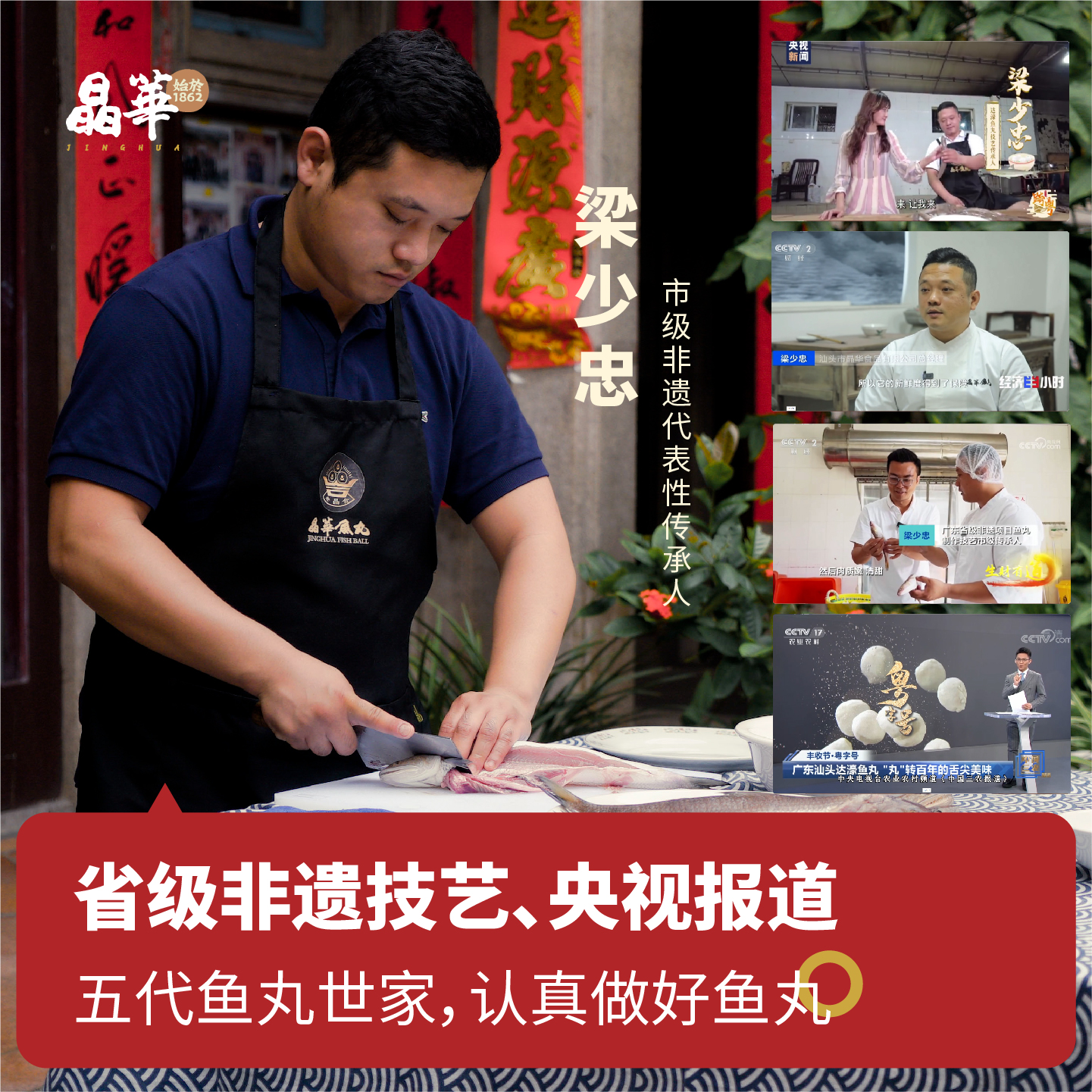 晶华鱼丸:来自深海的手工潮汕美食密码