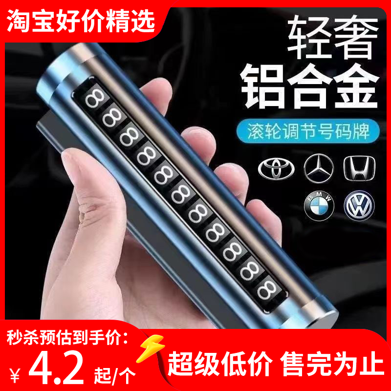 Metal Cars Temporary Parking Number Plates On-board mobile phone Trolleys Trolleys Interior Decoration Supplies Great-Taobao